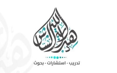 هداية الشاش تكتب :التدريب أمانة ورسالة