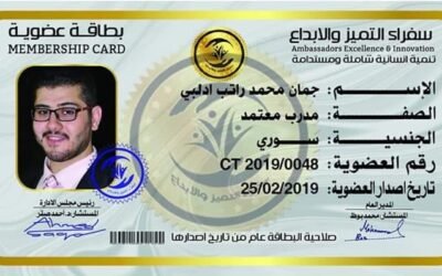 جمان محمد راتب ادلبي