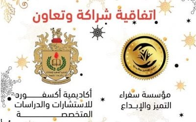 رعاية  مؤتمر الأطفال ذوي الإعاقة وصحتهم النفسية بين الواقع والمأمول المنعقد في الاسكندرية منتصف الشهر المقبل