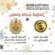 رعاية  مؤتمر الأطفال ذوي الإعاقة وصحتهم النفسية بين الواقع والمأمول المنعقد في الاسكندرية منتصف الشهر المقبل