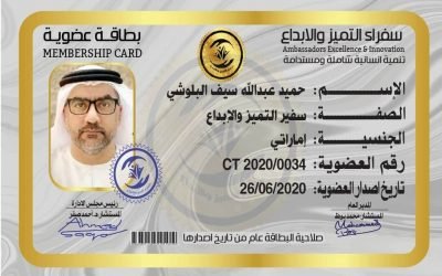 سفير التميزوالابداع حميد البلوشي