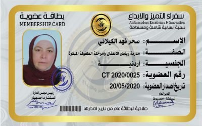 سحر فهد الكيلاني