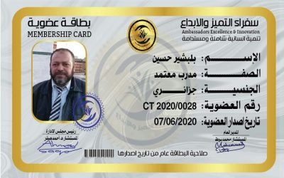 بلبشير حسين
