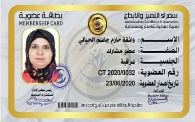 واثقة حازم جاسم الحيالي