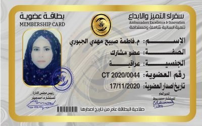 فاطمة صبيح مهدي الجبوري