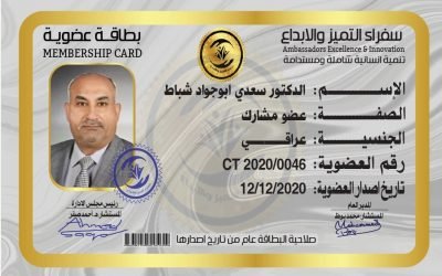 سعدي أبوجواد شباط