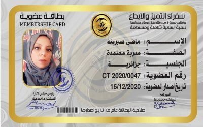ماضي صبرينة