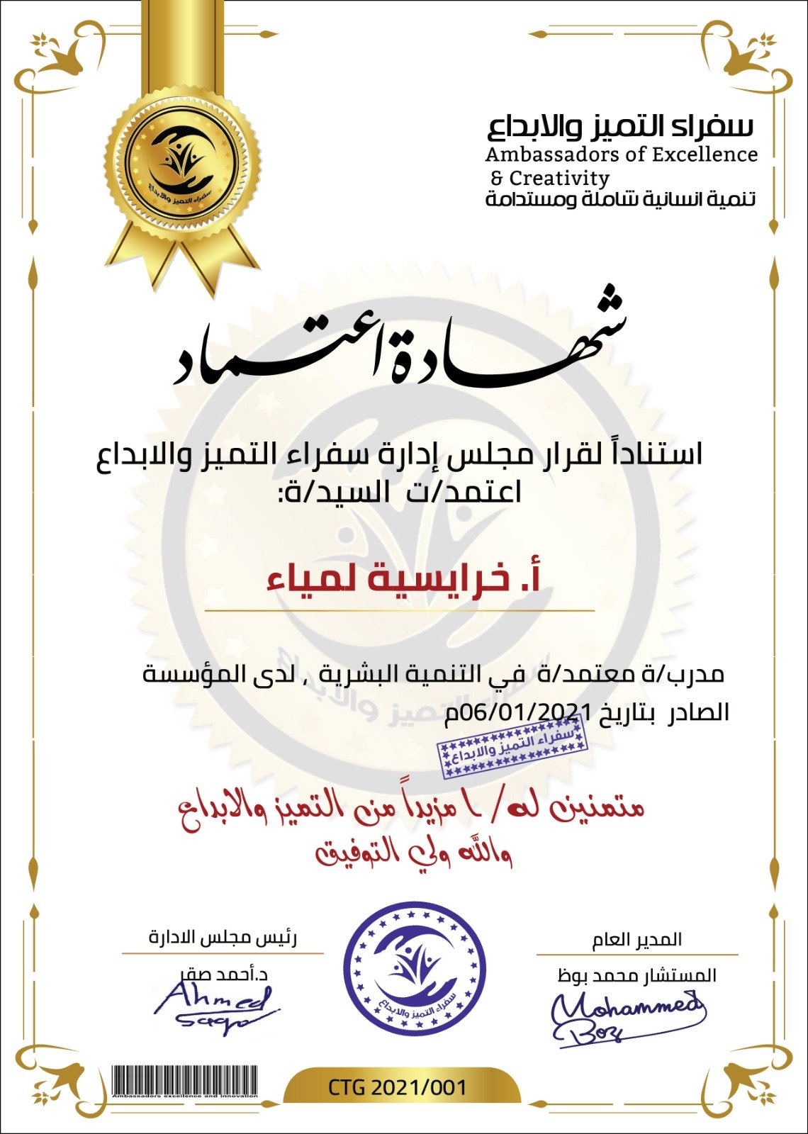 طلب شهادة مدرب معتمد