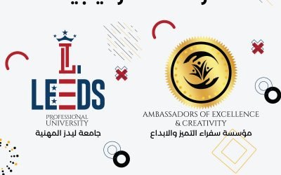 قام الدكتور أحمد صقر رئيس مجلس إدارة مؤسسة سفراء التميز والإبداع  بتوقيع اتفاقية شراكة استراتيجية وتعاون مشترك مع جامعة ليدز المهنية الأمريكية 