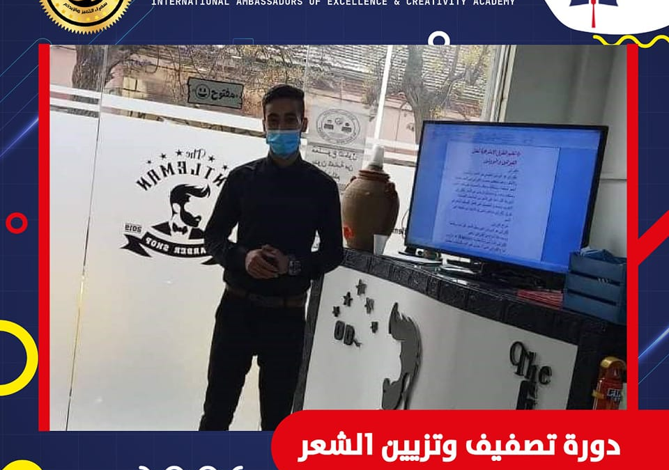 افتتحت أكاديمية سفراءالتميزوالابداع الدولية مكتب الجزائر