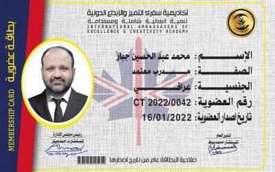 المدرب محمد عبد الحسين الجبار