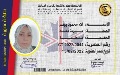 المدربة الاء محمود يونس