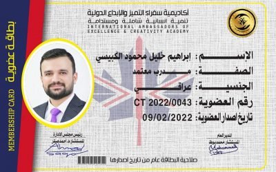 المدرب ابراهيم خليل محمود الكبيسي