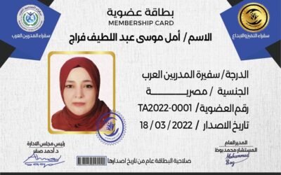 سفيرة المدربين العرب :أمل موسى عبد اللطيف تكتب التحديات التي يواجهها المعلم