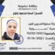 اسما محمود زمزم سفيرة المدربين العرب